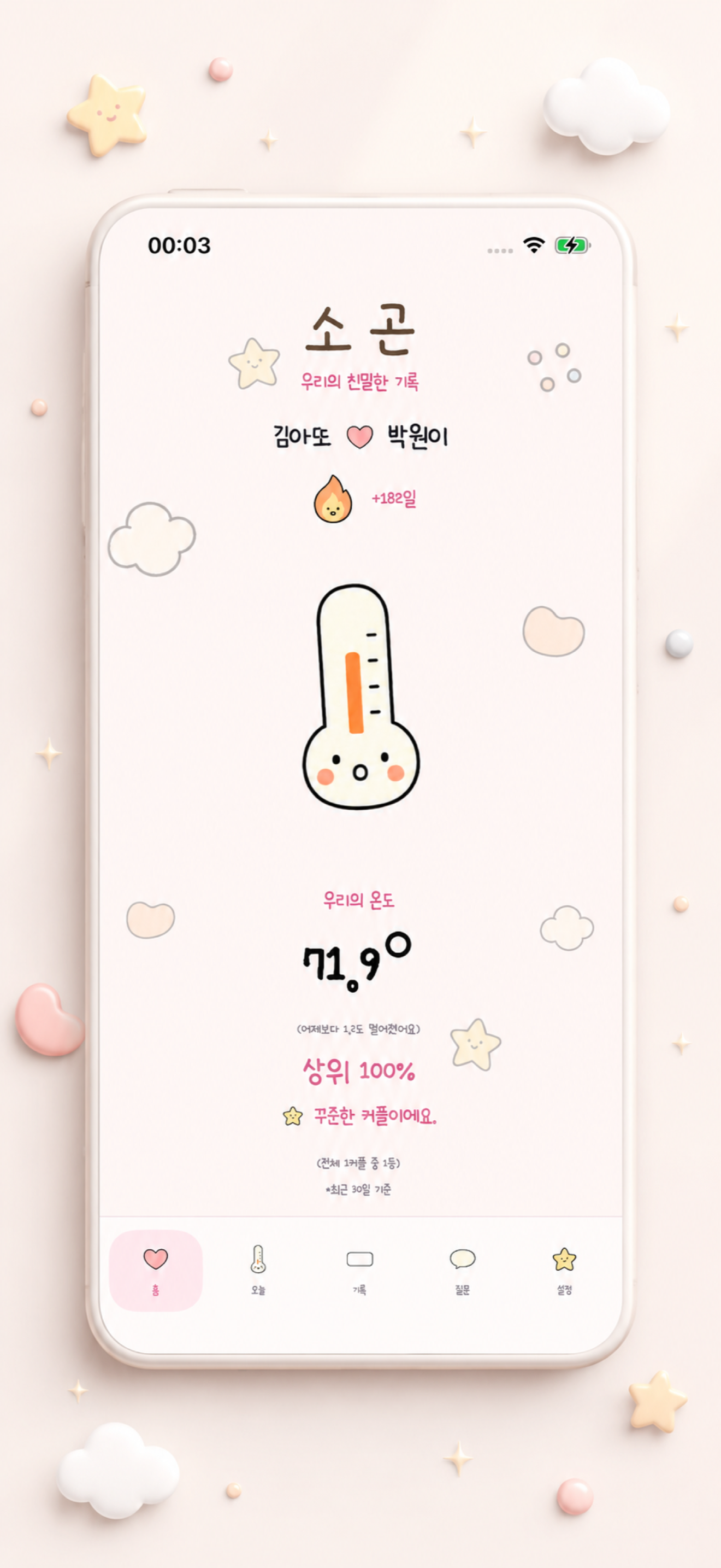 소곤 홈 화면